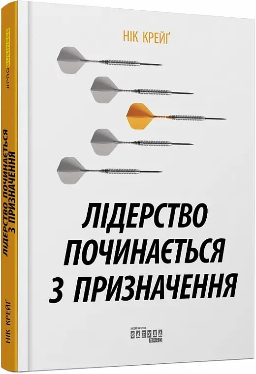 Лідерство починається з призначення