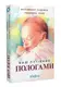 Ваш путівник пологами - 1