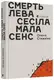 Смерть лева Сесіла мала сенс - 1