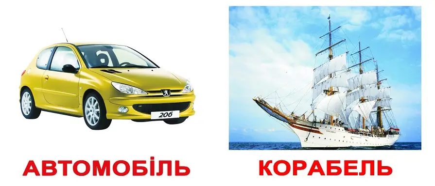 Транспорт 20шт (ламіновані)