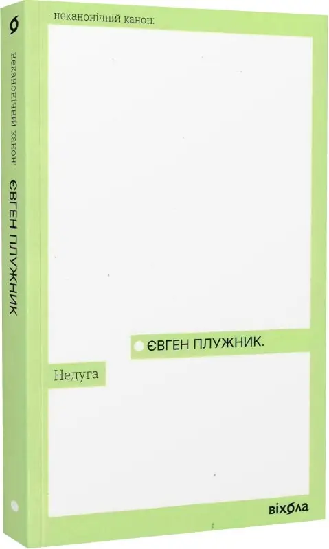 Недуга