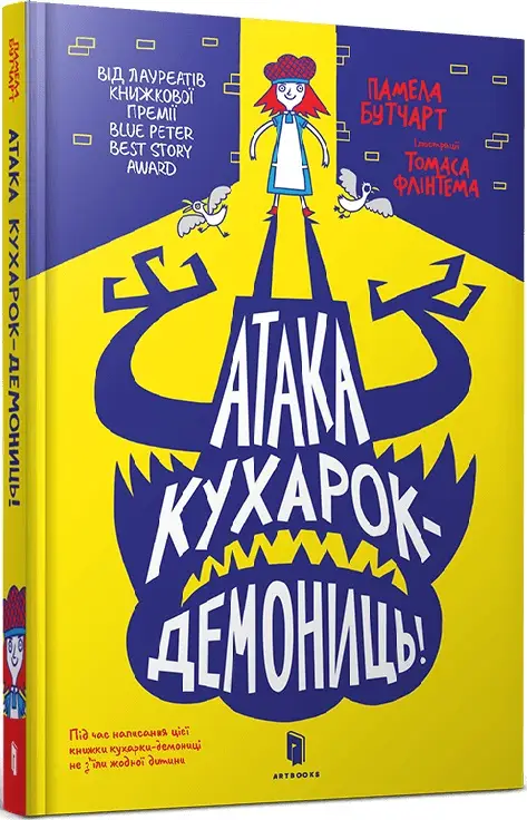 Іззі. Книга 04. Атака кухарок-демониць!