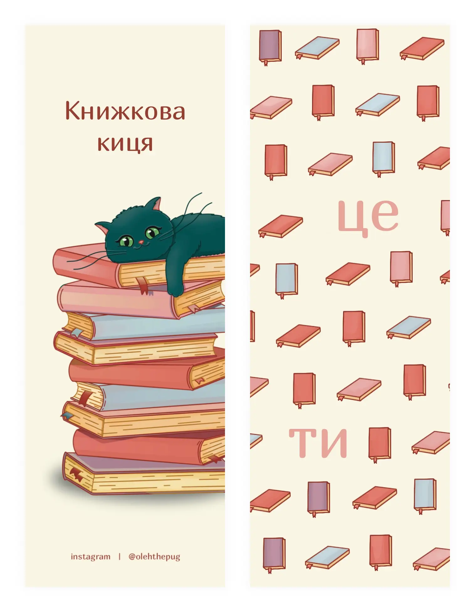 Закладка "Книжкова киця"