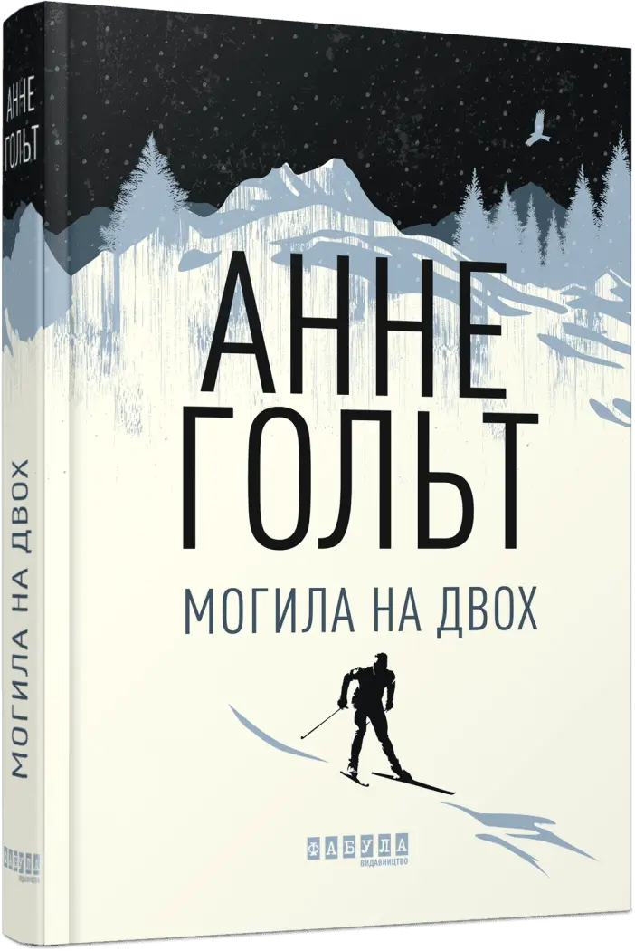 Могила на двох (у)(200)