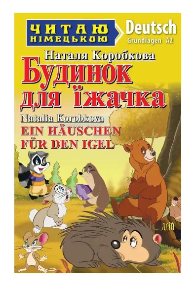 Будинок для їжачка / Ein Hauschen für den Igel