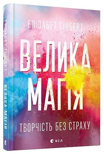 Велика магія
