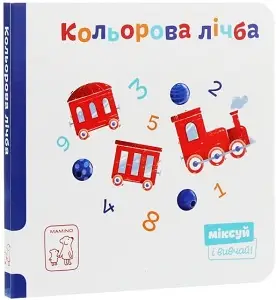 Кольорова лічба