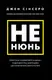 Не нюнь. Перестань скаржитися на долю, подолай страх безгрошів’я ідосягни фінансового успіху! - 2