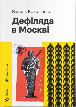 Дефіляда в Москві (2024)