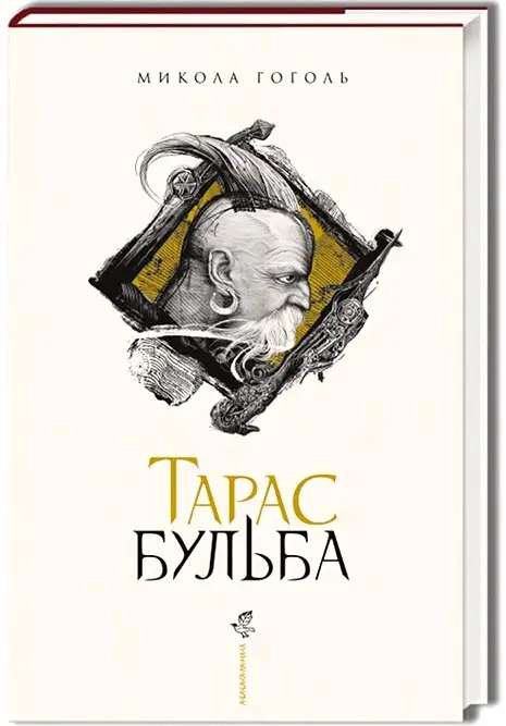 Тарас Бульба