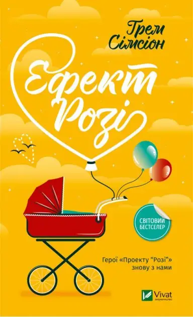Ефект "Розі"
