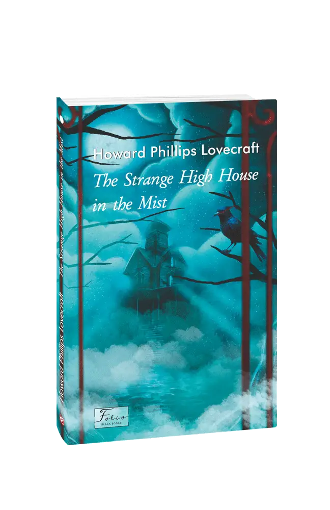 The Strange High House In The Mist (Дивний високий...