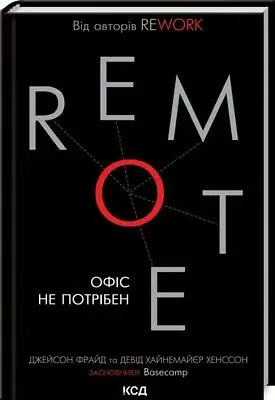 Remote. Офіс не потрібен