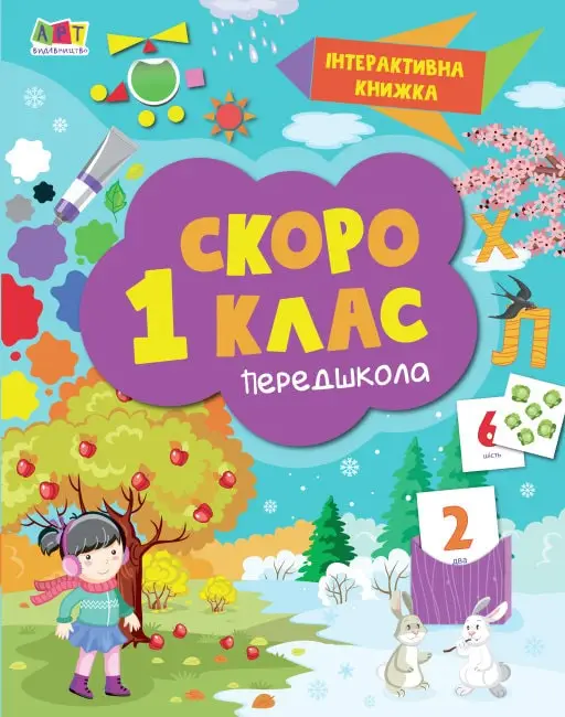 Скоро 1 клас (у)(159)