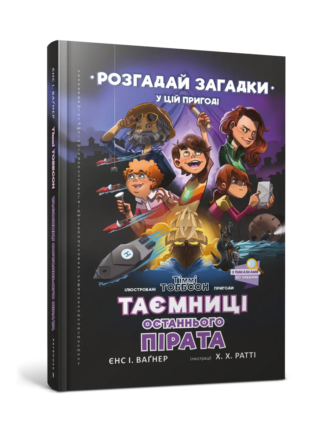 Тіммі Тоббсон. Книга 03. Таємниці останнього пірата
