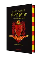 Гарри Поттер и философский камень. Гриффиндор. Гогвортское издание