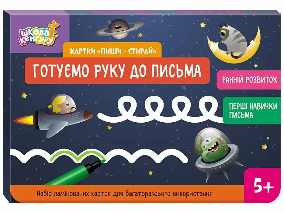Школа Кенгуру. Ранній розвиток. Картки Пиши-стирай....