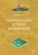 Найкоротша історія економіки (тверда обкладинка) - 1
