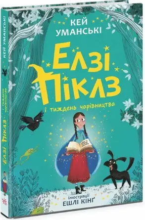 Елзі Піклз і тиждень чарівництва. Книга 1