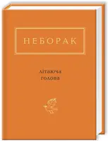 Летающая голова