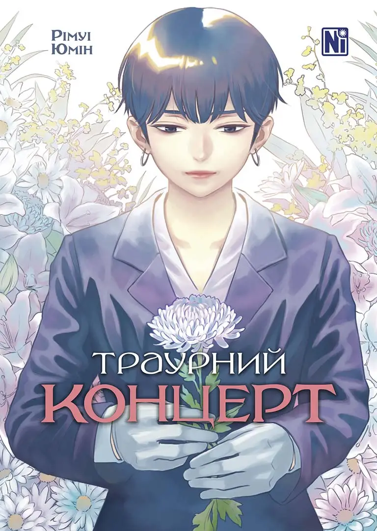 Траурний концерт