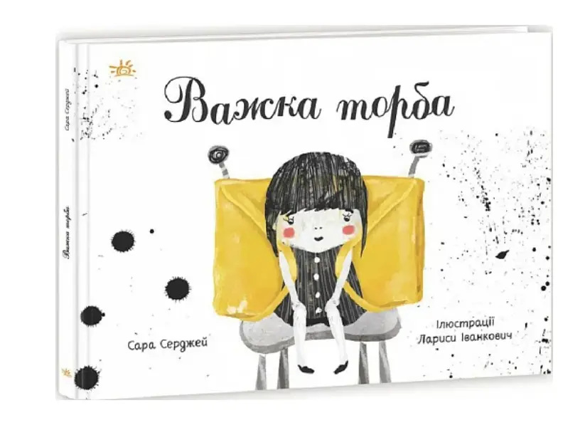 Важка торба