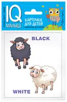 IQ Малыш: English Противоположности - 1