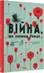 Війна, що змінила Рондо - 1