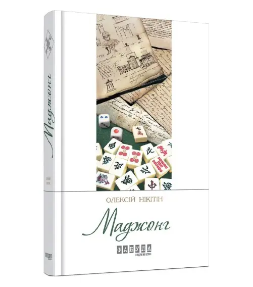 Маджонг