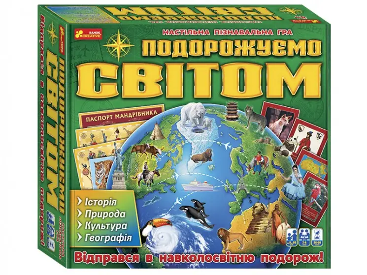Настільна гра "Подорожуємо світом"