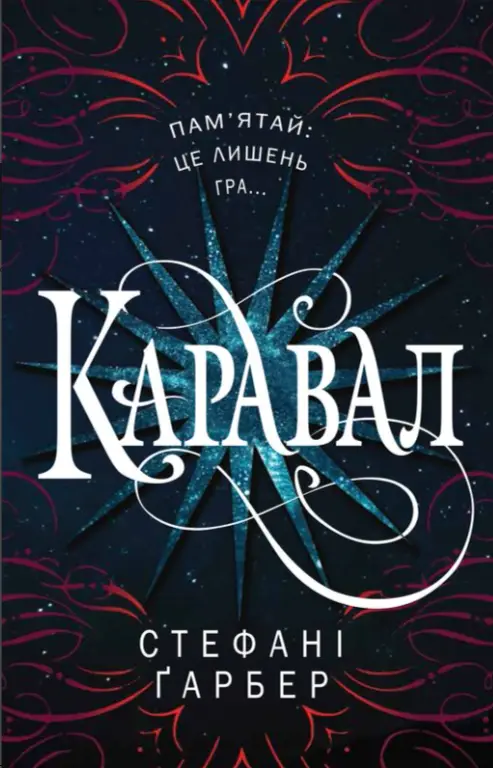 Каравал
