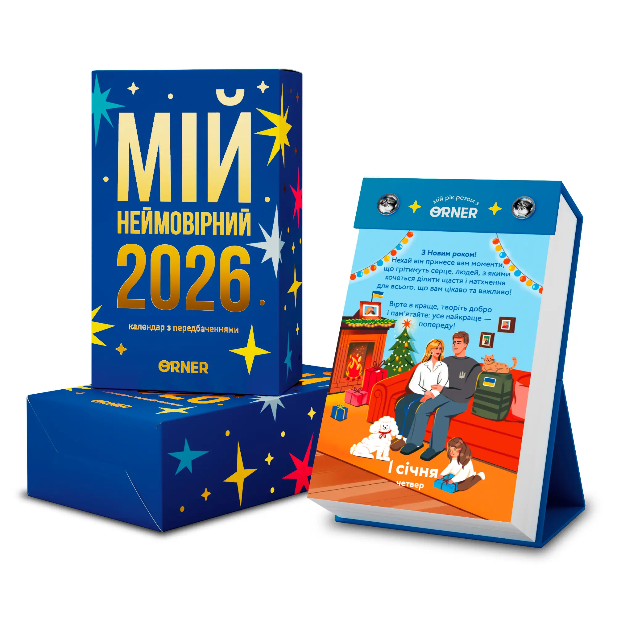 Календар з передбаченнями "2026"