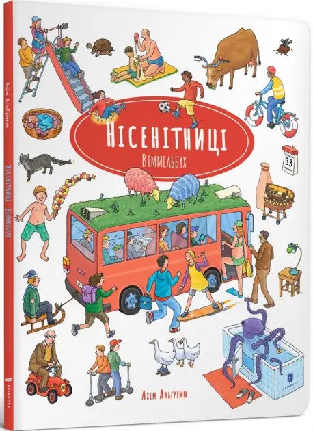 Віммельбух: Нісенітниці