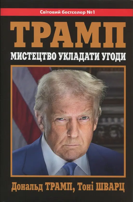 Мистецтво укладати угоди