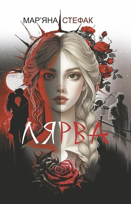 Лярва
