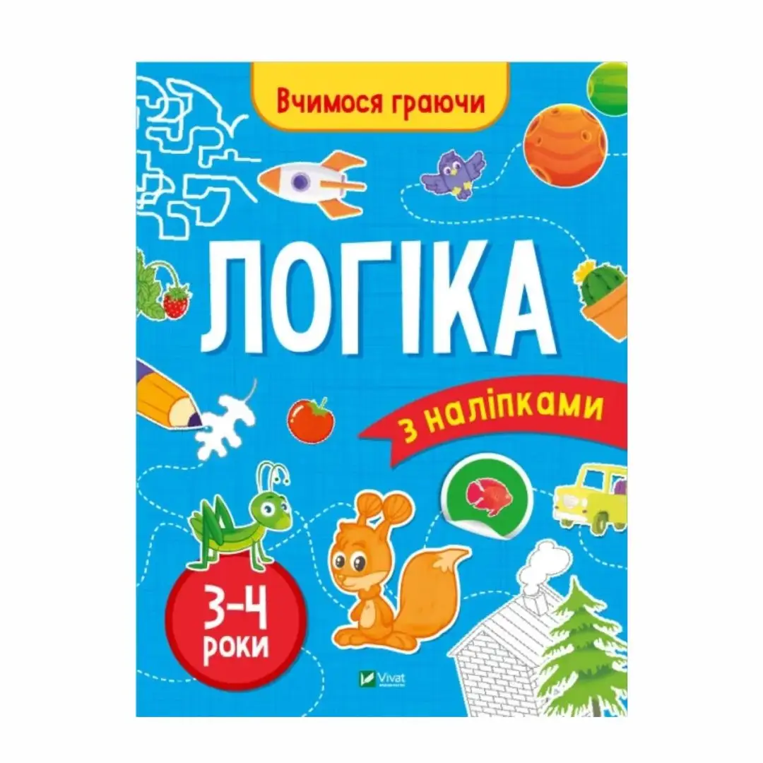 Логіка (3-4 роки)