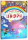 Книжка з секретними віконцями. Цифри. Розумна книжка - 1