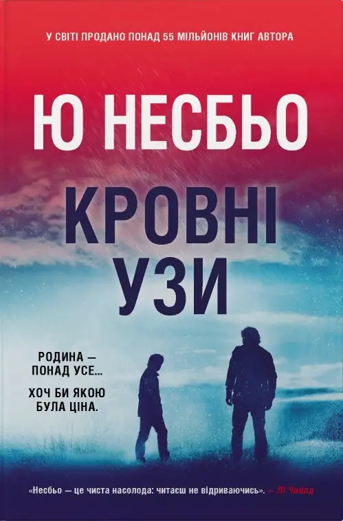 Королівство. Книга 2. Кровні узи