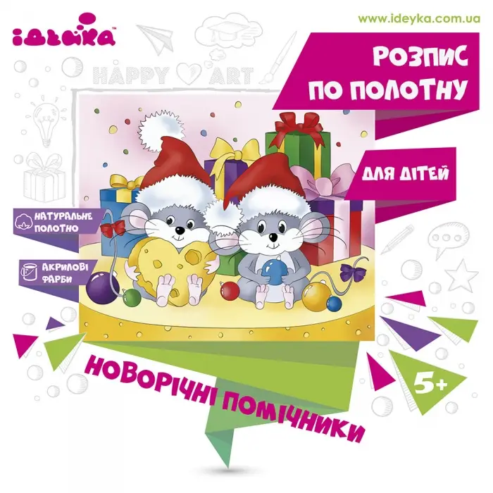 Розпис по полотну "Новорічні помічники" 25*30см
