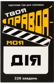 Настільна гра 30233 (укр) "Твоя правда моя дія", в...