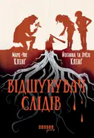 Відшукувач слідів (у)