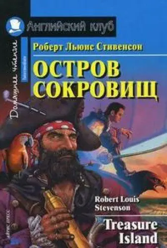 АК Intermediate Остров Сокровищ