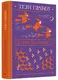Відьми. Книга № 04. Пані та панове - 1