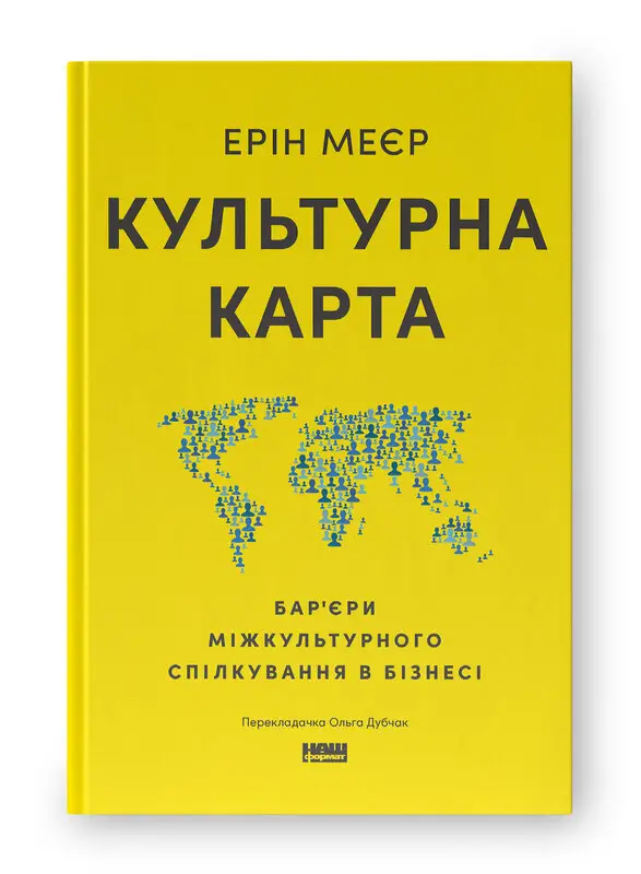 Культурна карта. Бар'єри міжкультурного спілкування...