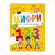 Цифри з наліпками - 1