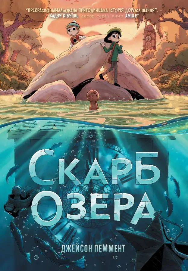 Cкарб озера