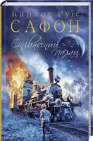 Опівнічний Палац - 1