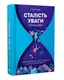 Сталість уваги в епоху цифри - 1