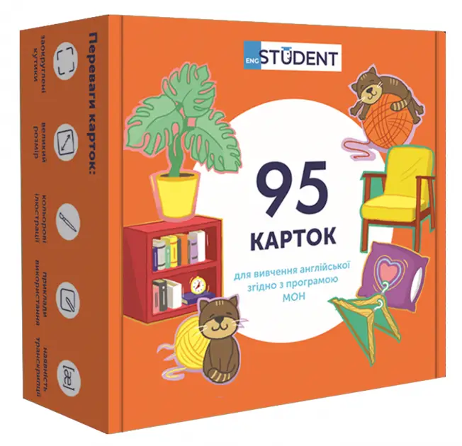 Мій дім. 95 карток англійська