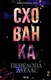 Диявольська ніч. Книга 02. Схованка - 1